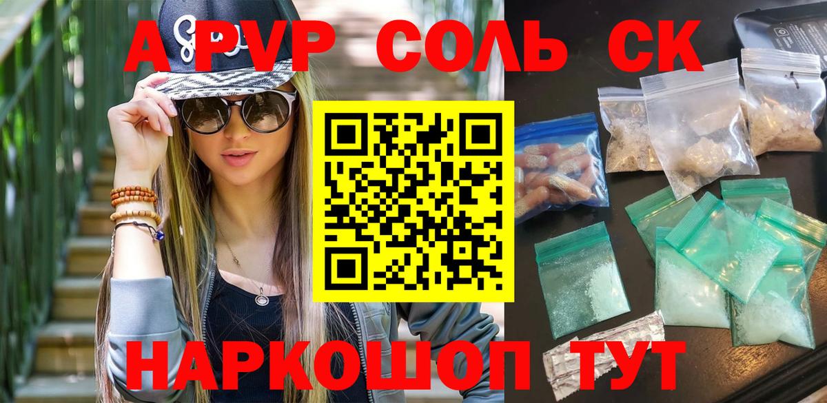 А ПВП кристаллы  Alfa_PVP Crystall  Alfa_PVP СК  Междуреченск  Вход с VPN 