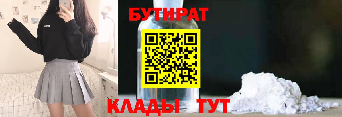Бутират BDO  Вход с VPN  Междуреченск 
