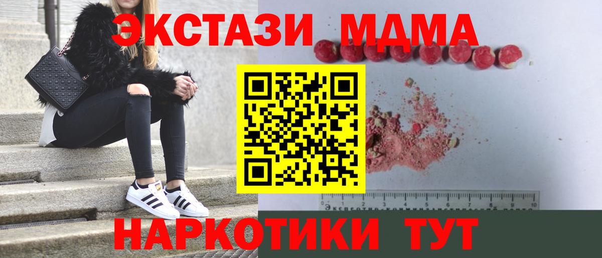Междуреченск  MDMA  Вход с VPN  МДМА кристаллы 