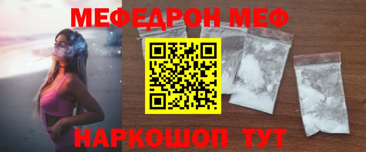 Меф мяу мяу кристаллы Междуреченск