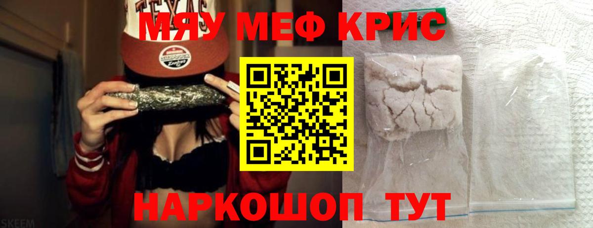 Мефедрон кристаллы  МЯУ-МЯУ кристаллы  Вход с VPN  Меф  Меф  Междуреченск 