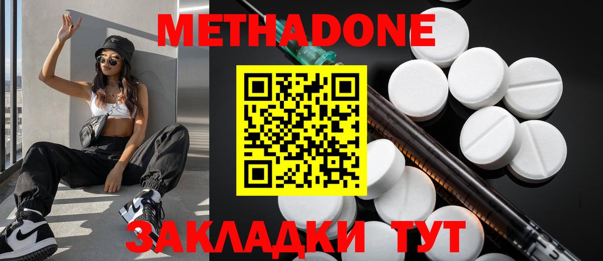 МЕТАДОН VHQ  Метадон белоснежный  это клад  Междуреченск  Вход с VPN 
