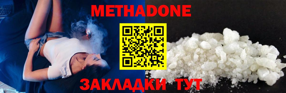 Метадон methadone Междуреченск