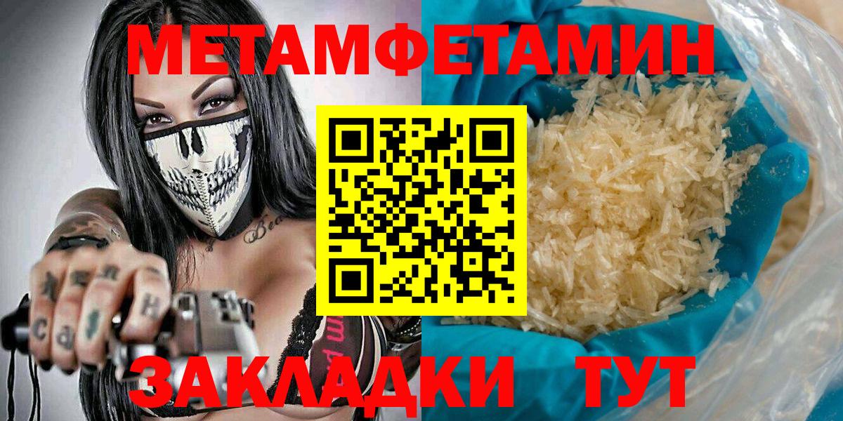 Междуреченск  МЕТАМФЕТАМИН мет  Вход с VPN  МЕТАМФЕТАМИН мет 