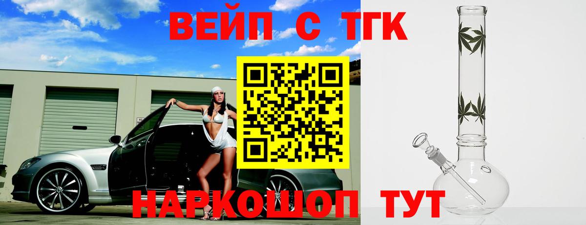Междуреченск  ТГК THC oil  Вход с VPN  ТГК вейп 